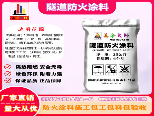 东方华侨农场隧道防火涂料