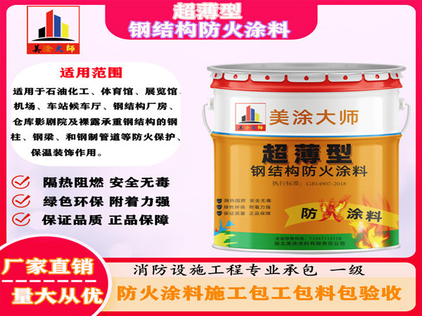 东方华侨农场超薄型钢结构防火涂料