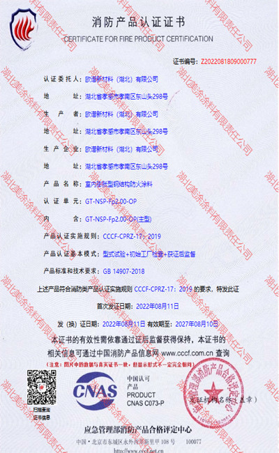 东方华侨农场室内(2小时)膨胀型钢结构防火涂料